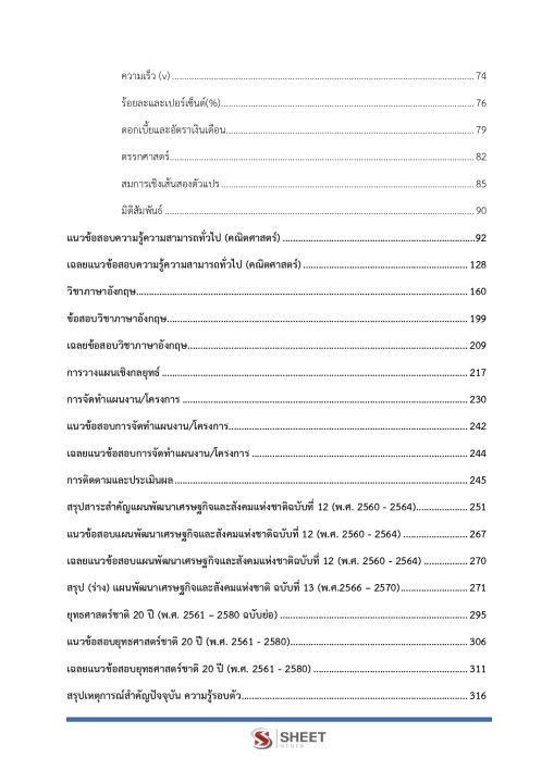 แนวข้อสอบ-นักวิเคราะห์นโยบายและแผน-การยางแห่งประเทศไทย-2565