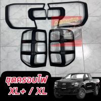 ครอบไฟหน้า//ครอบไฟท้าย  (รุ่น XL+ // XL) ครอบท้าย รุ่น  XLT Ford Ranger  NEXT GEN  2022 2023 สีดำด้าน โลโก้แดง  Ford Ranger  NEXT GEN  2022