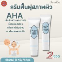 กิฟฟารีนครีมฟื้นฟูสภาพผิว AHA | AHA Renewal Cream Giffarine |ครีมบำรุงเพื่อผิวหน้าสว่างกระจ่างใส #ความงาม