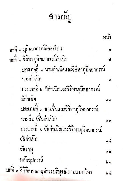 หนังสือ-เคล็ดลับมหาทักษา-อาจารย์-สำราญ-สมุทวานิช-หนังสือใหม่-มีคุณค่า-ควรสะสม-โหราศาสตร์-ดูดวง-มหาทักษา-พร้อมส่ง-ตรงปก