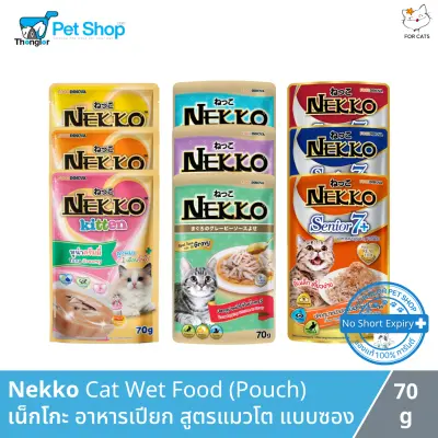 Nekko Cat Food - เน็กโกะ อาหารแมว สูตรเยลลี่ และ เกรวี่ สำหรับแมวเด็ก โตเต็มวัย และสูงอายุ 7+ (70g)