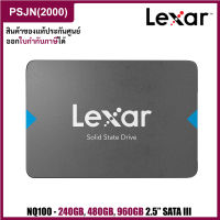 Lexar NQ100 240GB, 480GB, 960GB 2.5” SATA III (6Gb/s) SSD ฮาร์ดดิสก์เอสเอสดีภายใน เพิ่มประสิทธิภาพระบบ