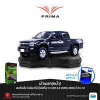 ผ้าเบรคPRIMA(หน้า)เชฟโลเล็ต โคโลลาโด้(ไฟ2ชั้น)2WD/4WDตัวเตีย,ตัวสูง ปี03-10/ PDB 1468