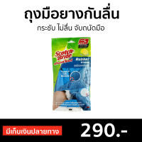 ?แพ็ค3? ถุงมือยางกันลื่น 3M Scotch-Brite กระชับ ไม่ลื่น จับถนัดมือ - ถุงมือยางทำงาน ถุงมือยาง ถุงมือล้างจาน ถุงมือยางpvcหนา ถุงมือยางอาหาร ถุงมือยางล้างจาน ถุงมือแม่บ้าน ถุงมือทำงาน Rubber Gloves