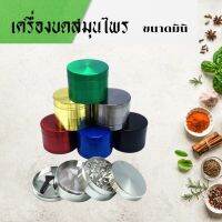 Grinder 4 ชั้นมินิน่ารัก 50mm พริกไทยหม้อเครื่องเทศโรงสีโลหะผสมสังกะสีโลหะสมุนไพรแห้งอุปกรณ์เสริมสมุนไพรเครื่องบด เครื่องบดกัญชา