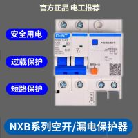 Chint official flagship store 2p leakage protector 1p n three-phase four-wire leakage protection air switch c63 master switch