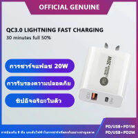 จัดส่งที่รวด⚡เร็วชุดชาร์จ PD สายชาร์จ + หัวชาร์จ PD 20W ไฟฟ้า PD + อะแดปเตอร์ USB, ที่ชาร์จโทรศัพท์มือถือ