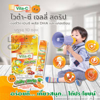 Vita-C Jelly Strip Orange Flavor ไวต้า-ซี เจลลี สตริป กลิ่นส้ม (สำหรับเด็ก) ผลิตภัณฑ์เสริมอาหาร วิตามินซี (10ซอง/1กล่อง) เยลลี่ผลไม้ ผสมวิตามินซี