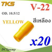 ปลอกหุ้มหางปลา Vinyl V22 สายไฟโตนอก OD. 9.5-10.5 mm. (สีเหลือง 20 ชิ้น) รุ่น TKS-V-22-YELLOW