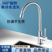 Stainless steel rotatable kitchen hot and cold faucet splash-proof single cold wash basin sink laundry pool household mixing valve