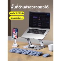 ขาตั้งโน๊ตบุ๊ค Z19 อลูมิเนียม แข็งแรง stand Notebook ขาตั้งระบายความร้อนโน้ตบุ๊ค แมคบุ๊ค