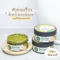 Herbel scrub เฮอร์เบิลเฟซสครับ สครับสมุนไพรสูตรชาเขียวมะกรูด