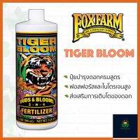 Tiger Bloom by Fox  Farm (2-8-4) ปุ่ยหลักช่วงทำดอก