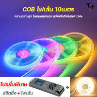 ไฟตกแต่ง ไฟแต่งห้อง ไฟ led ไฟตกแต่ง Cob สายไฟ Led 3000K 6000K 10เมตร 24V สวิตชิ่งเพาเวอร์ซัพพลาย