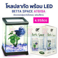 OF Betta Space Black โหลปลากัด AT619A สีดำ พร้อมไฟ LED อุปกรณ์ครบชุดพร้อมใช้