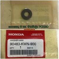 แหวนรอง, 8 มม. สำหรับรุ่น CLICK125i อะไหล่แท้ HONDA 90483-KWN-900