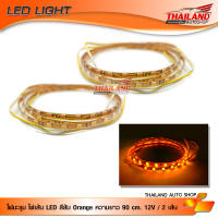 ไฟมะรุม ไฟเส้น LED สีส้ม Orange ความยาวเส้นละ 90 cm. กำลังไฟ 12V แพ็ค 2 เส้น