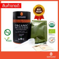 Rawganiq ผงสาหร่ายสไปรูลิน่า ออร์แกนิค Organic Spirulina Powder (300gm)