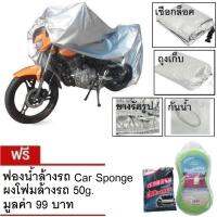 ผ้าคลุมรถมอเตอร์ไซค์ Large บิ๊กไบค์ จักยาน สีเงิน Motorcycle Motorbike Cover