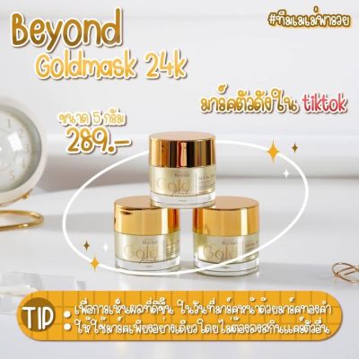 Beyond Gold Mask มาร์คทองคำ บียอนด์ 5 g.