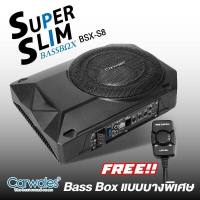 BASSBOX Carwales BSX-S8 / BSX-S10 พร้อมรีโมทบูสเบส SuperSlim เบสหนัก เบสดีเบสใส เบสบ๊อกรถ SUBBOX BASS BOX เบสบ็อค เบสบ็อกซ์ เบสบ๊อค ซับเบส เครื่องเสียงติดรถยนต์