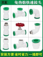 High efficiency Original ppr heat-free melt pipe quick connector 4 points 20pvc direct elbow tee ball valve 6 points 25pe general fittings