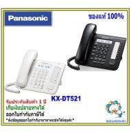 Panasonic โทรศัพท์คีย์ KX-DT521/DT543  / T7665 แทน DT321/Dt333  (สีขาว/สีดำ) ใช้ร่วมกับตู้สาขาแบบดิจิตอล