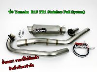 ท่อ ProLiner R15  ท่อ Yamaha R15 TR1 Stainless Full System ท่อ R15 ตัวเก่า ท่อ TITAN