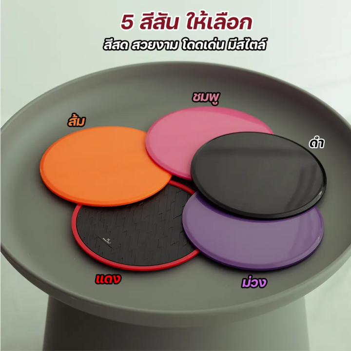 แผ่นสไลด์ออกกำลังกาย-จานสไลด์-ลดไขมัน-บริหารหน้าท้อง-1-คู่-2-ชิ้น-แผ่นสไลด์-จานออกกำลังกาย-จานสไลด์-ลดไขมัน