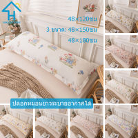 SUNLIGHT HOME ปลอกหมอนยาวหลายลวดลาย ปลอกหมอนคู่ชิ้นเดียวระบายอากาศได้ ปลอกหมอนยา