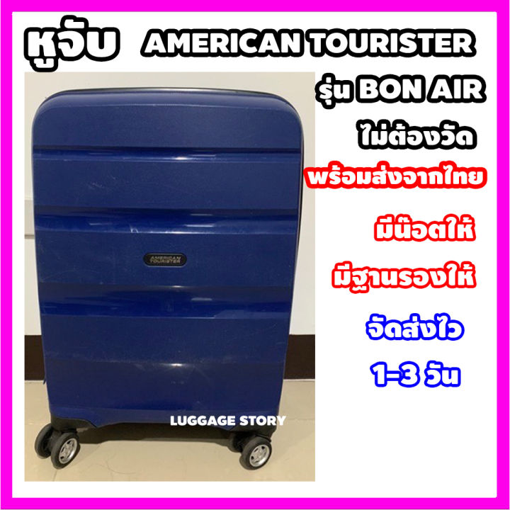 ใช้กับ-aamerican-tourister-รุ่น-bon-air-หูกระเป๋าเดินทาง-หูหิ้วกระเป๋าเดินทาง-อะไหล่กระเป๋าเดินทาง-หูจับกระเป๋า