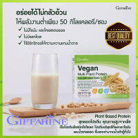 สินค้าแท้100%?Giffarinผลิตภัณฑ์เสริมอาหารวีแกน มัลติแพลนท์โปรตีนมีแคลเซียมและวิตามินดีสูง/1กล่อง(30ซอง)รหัส82052?SYlJ