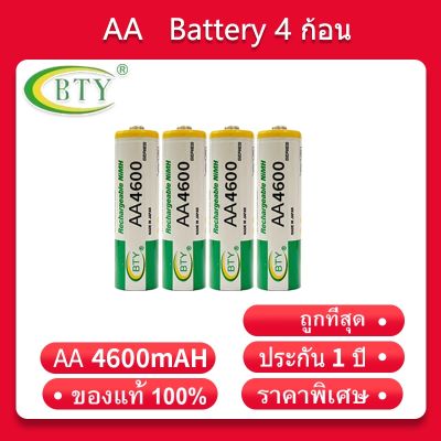 BTY ถ่านชาร์จ AA 4600 mAh NIMH Rechargeable Battery （4 ก้อน）
