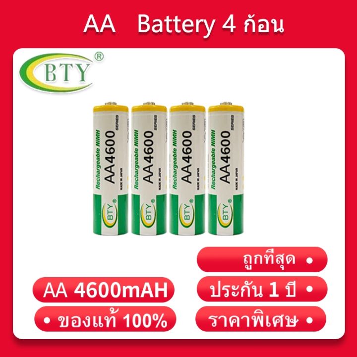 bty-ถ่านชาร์จ-aa-4600-mah-nimh-rechargeable-battery-4-ก้อน