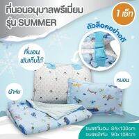 ⚡️ปักฟรี⚡️ แจ้งมาในแชทคะที่นอนอนุบาลพรีเมียม รุ่น SUMMER Coolmax ® Air สัมผัสเย็น กันไร่ฝุ่น เคลือบสารแอนตี้แบคทีเรีย