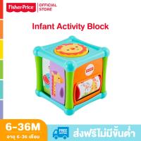 Fisher Price Infant Activity Block ฟิชเชอร์ ไพรส์ ของเล่นเสริมพัฒนาการเด็ก ของเล่น ของเล่นเด็ก (BFH80