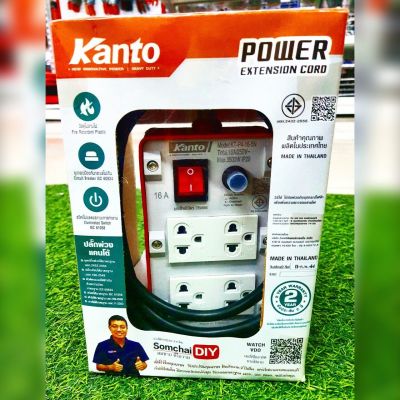 KANTO ชุดปลั๊กพ่วง รุ่นKT-P4-16-5N 16A 3500 วัตต์ 5เมตร ( เต้ารับ 4ช่อง 1สวิตช์ ) ปลั๊กพ่วง ปลั๊กบล็อคยาง ปลั๊กไฟ  ชำระปลายทางได้ จัดส่ง KERRY