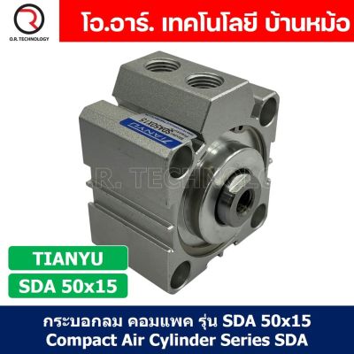 (1ชิ้น) SDA 50x15 กระบอกลมคอมแพค กระบอกลม รุ่นคอมแพค Compact Air Cylinder SDA Series แบบคอมแพค