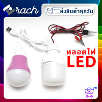 สว่างกว่าราคา หลอดไฟ LED หลอดไฟพกพา หลอดไฟฉุกเฉิน หลอดไฟ USB หลอดไฟพกพา ใช้กับรถยนต์ ใช้กับพาวเวอร์แบงค์