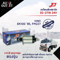 ?E1 ออโตเมติกสตาร์ท SS-2718 24V HINO EK100 85, FM227 จำนวน 1 ตัว?