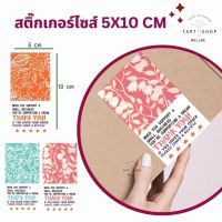 พร้อมส่ง! สติ๊กเกอร์ Thank Youu ลายดอกไม้ Sticker Thank You ขนาด 5x10 cm. จำนวน 50 ชิ้น