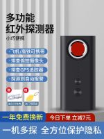 Multifunctional infrared detector camera smart detector hotel anti-peep artifact gps signal anti-sneak shooting