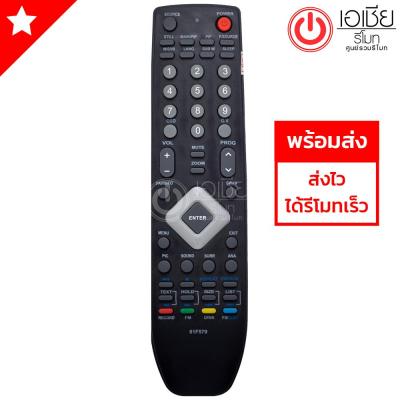 รีโมททีวี โพลิตรอน Polytron (ใช้ได้ทุกรุ่นที่รีโมทเหมือนกัน) รุ่น 81F579