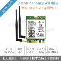 Jetson Nano มาพร้อมกับโมดูลไร้สาย WiFi ความถี่คู่ In การ์ดเครือข่าย8265AC Bluetooth 4.2 Ngff