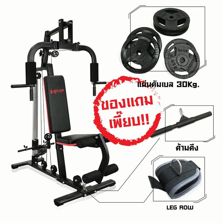 ชุดโฮมยิม-1-station-รุ่น-mg-7