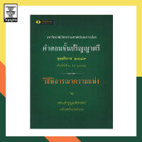 คำสอนชั้นปริญญาตรี วิธีพิจารณาความแพ่ง