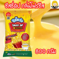 ใหม่! ชีสซี่ดิป กลิ่นโฟร์ชีส ตราชีสโตะจัง 800 กรัม สินค้าพร้อมส่ง มีบริการเก็บเงินปลายทาง