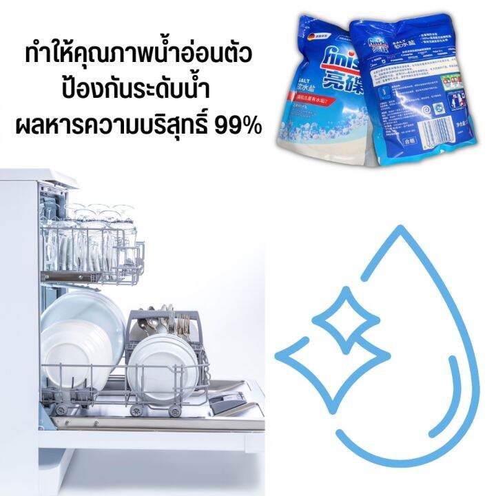 finish-dishwasher-salt-2kg-เกลือล้างจาน-เกลือสำหรับเครื่องล้างจาน-สำหรับเครื่องล้างจานอัตโนมัติ-finish