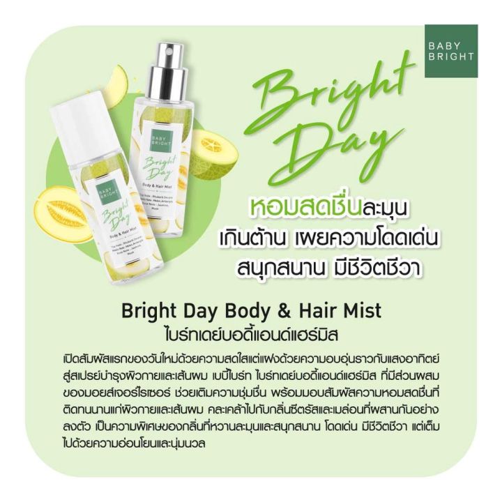 baby-bright-body-amp-hair-mist-50ml-เบบี้ไบร์ท-บอดี้แอนด์แฮร์มิส-สเปรย์บำรุงผิวกายและเส้นผม-สเปรย์ผมหอม