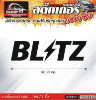 BL TZ สติ๊กเกอร์ติดรถทั่วไป สีดำ, ขาว, เทา, แดง ติดได้กับรถทุกชนิด สีตามแบบ 1ชุดมี 1ชิ้น ความยาว 30 ซม